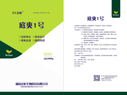 底爽1號