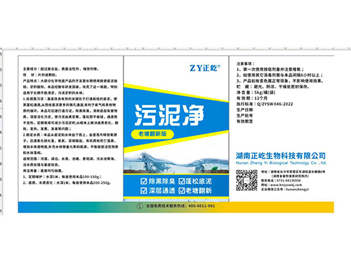 污泥凈