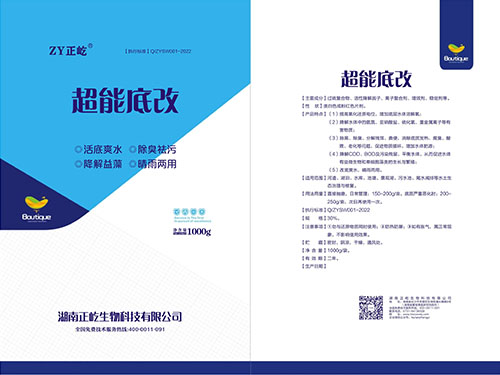 超能底改