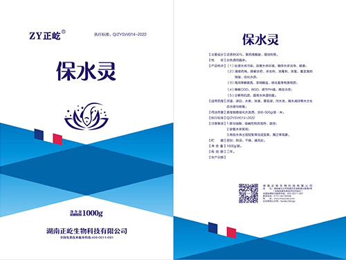 保水靈