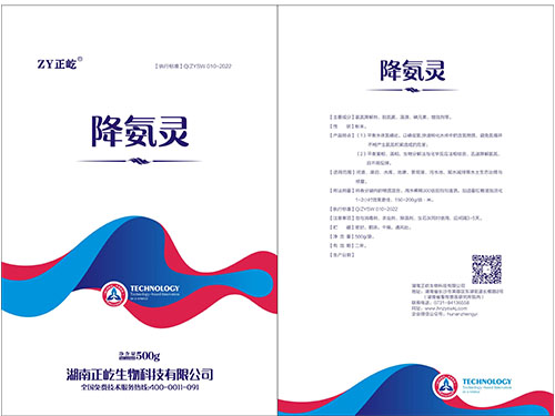 降氨靈