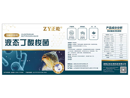 液態(tài)丁酸梭菌（飼添字）