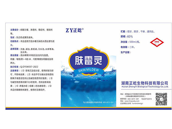 膚霉靈