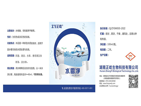水霉凈