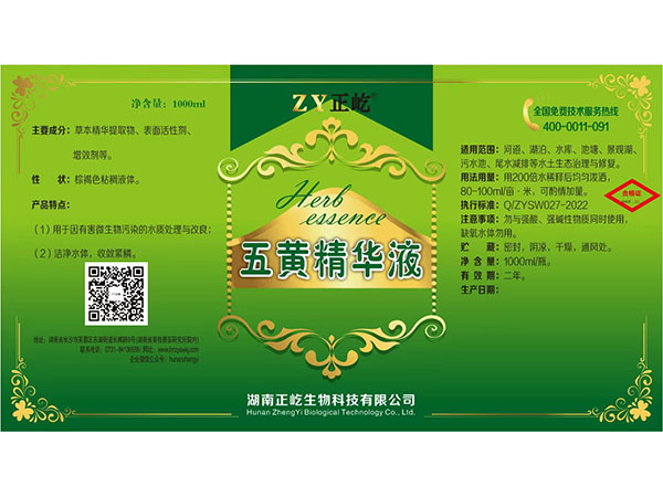 五黃精華液