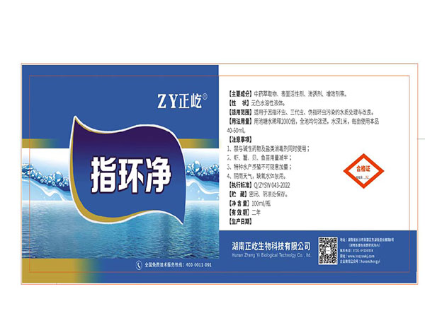  指環凈 