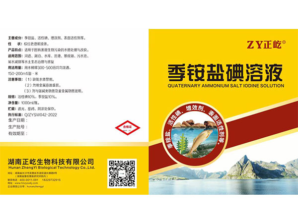 季銨鹽碘溶液