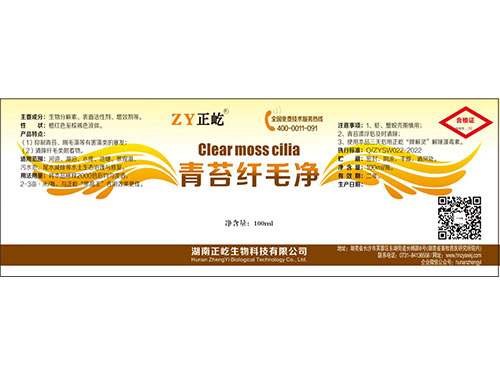 青苔纖毛凈