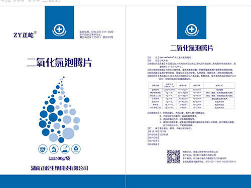 二氧化氯泡騰片