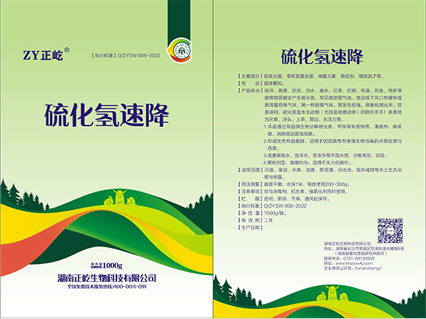 硫化氫速降