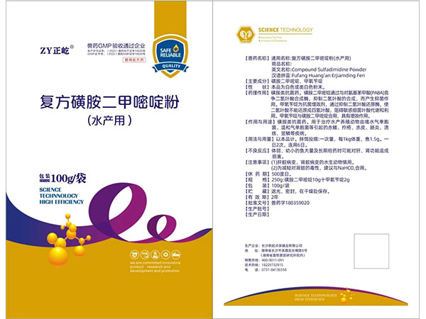 復方磺胺二甲嘧啶粉