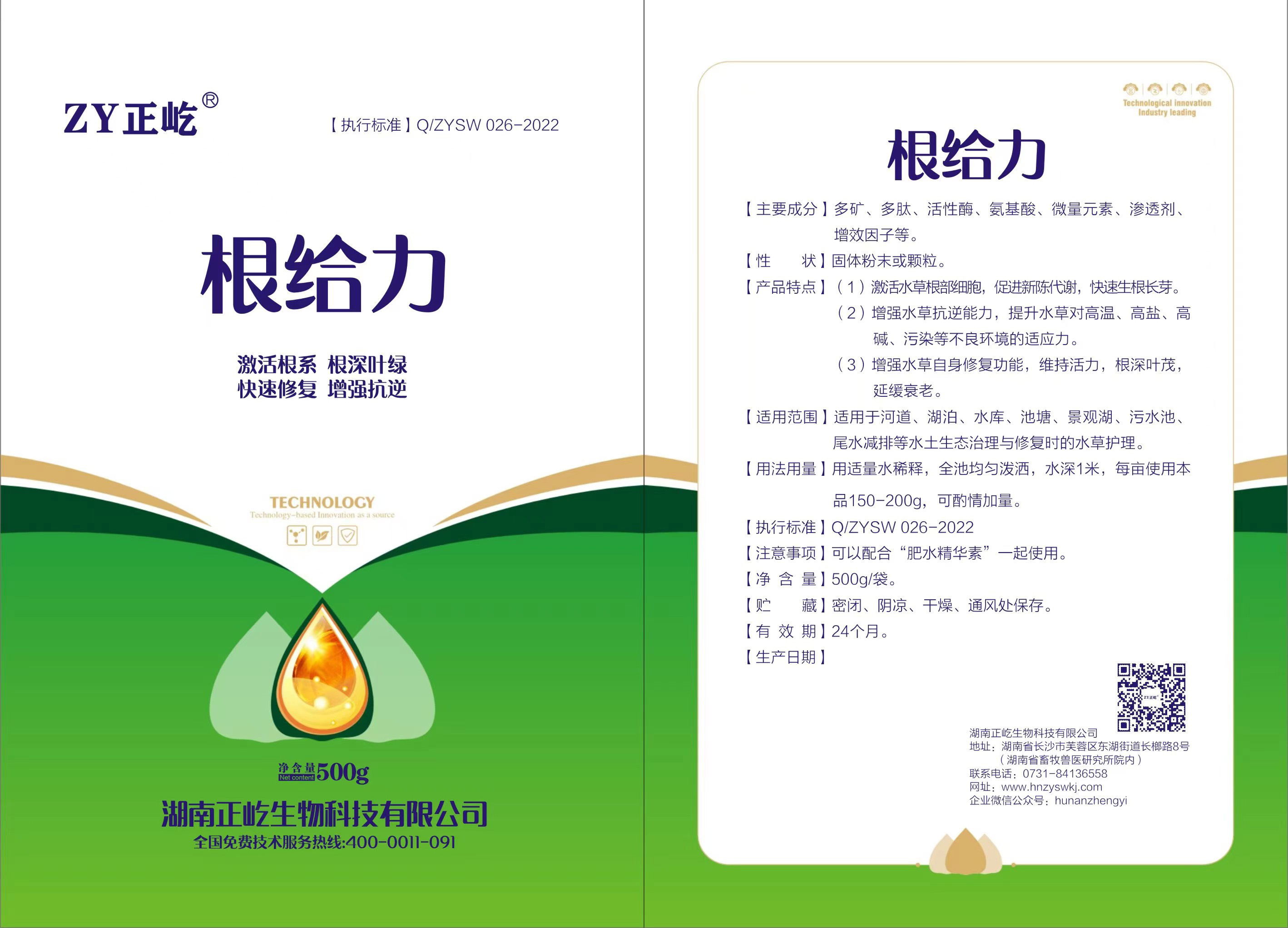 根給力