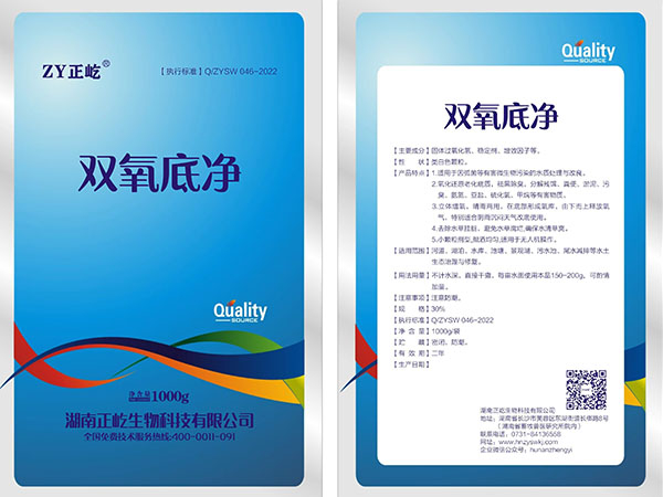 雙氧底凈