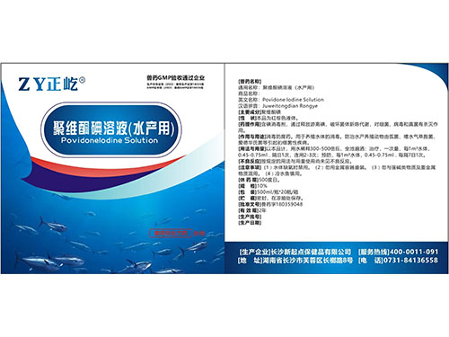 聚維酮碘溶液