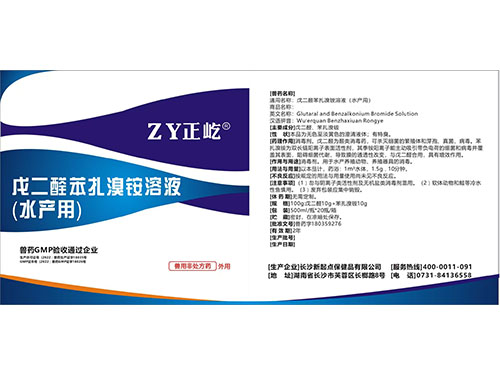 戊二醛苯扎溴銨溶液