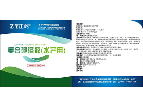 復合碘溶液