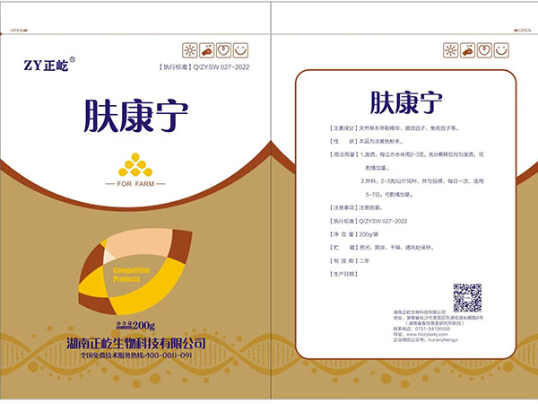 膚康寧