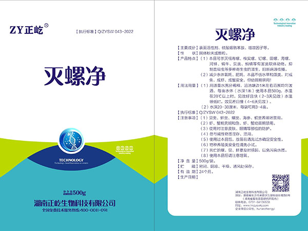 滅螺凈