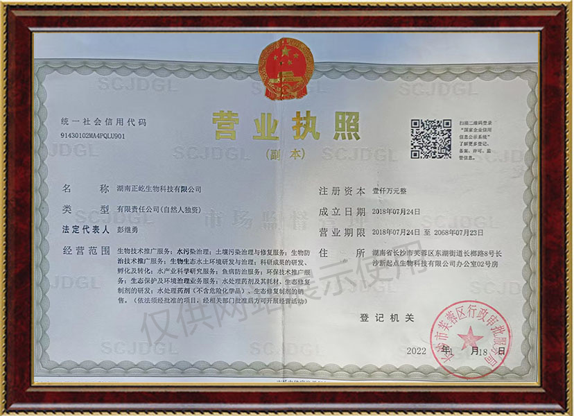 湖南正屹生物科技有限公司,湖南水污染治理公司,生態修復,土壤污染治理